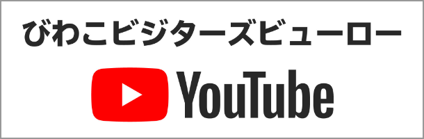 バナー:びわこビジターズビューロー YouTube