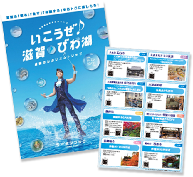 クーポンブックの見本