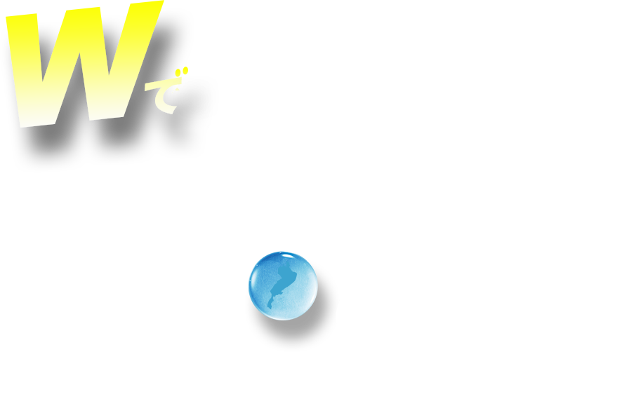 Wでいこうぜ♪滋賀・びわ湖 感動のシガリズムトリップ