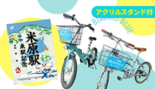 米原レンタサイクル